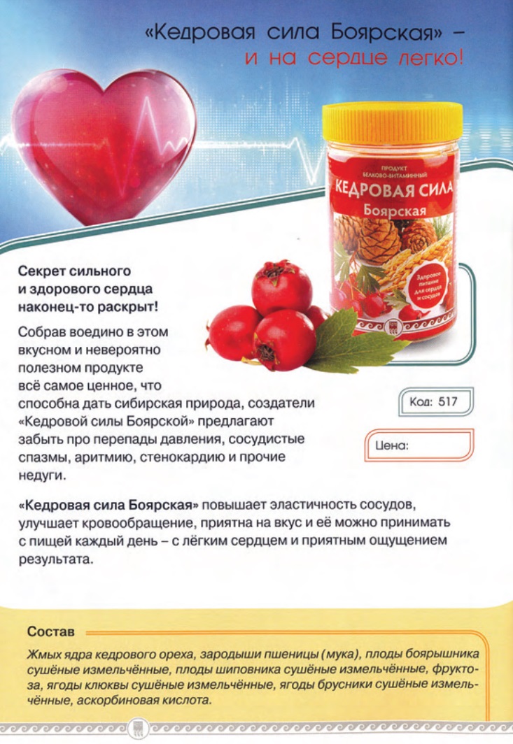 Кедровая сила