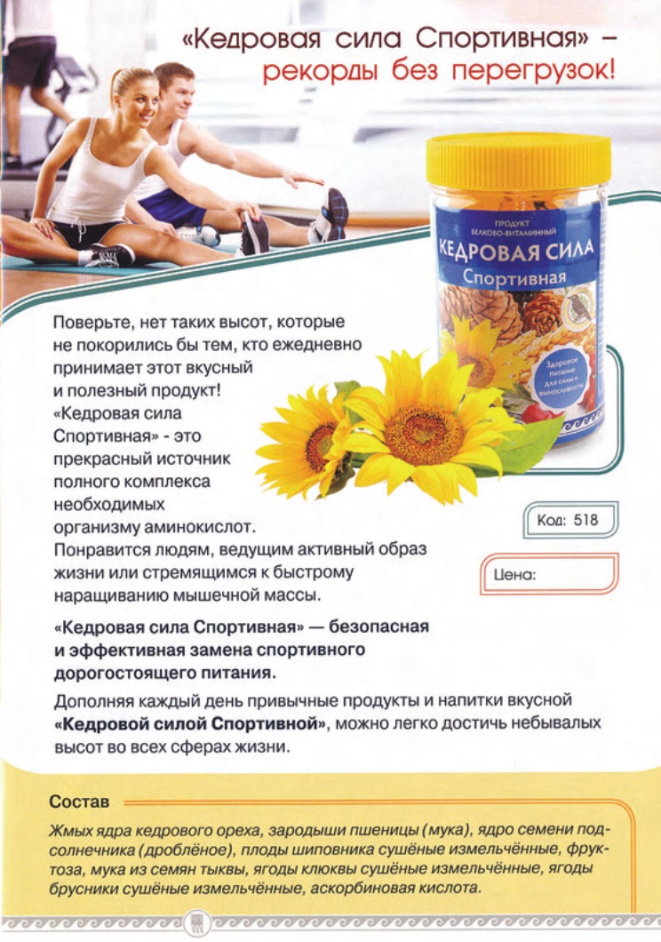 Кедровая сила Активная