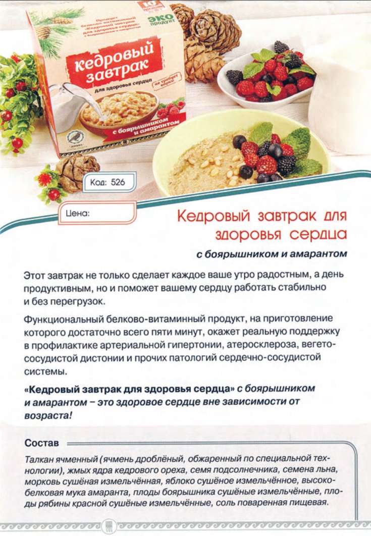 Кедровый завтрак