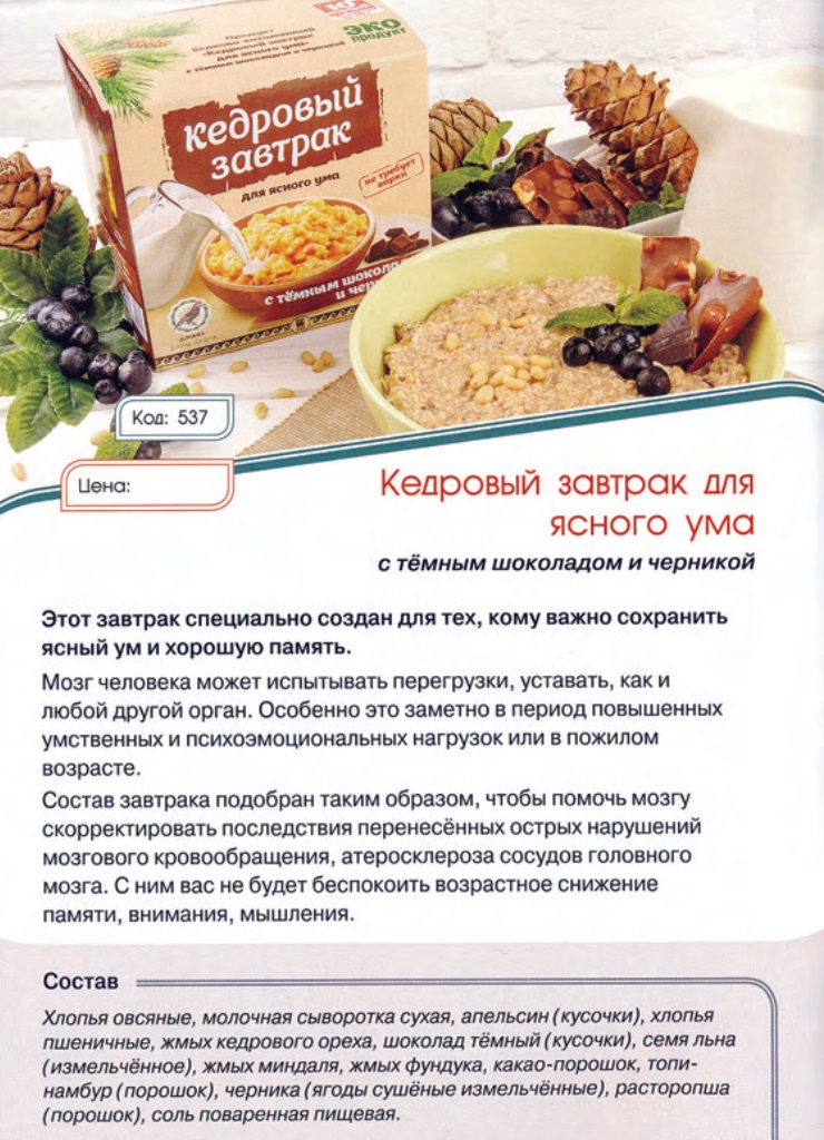 Кедровый завтрак