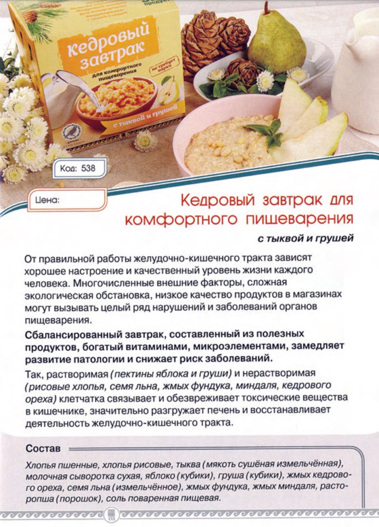 Кедровый завтрак