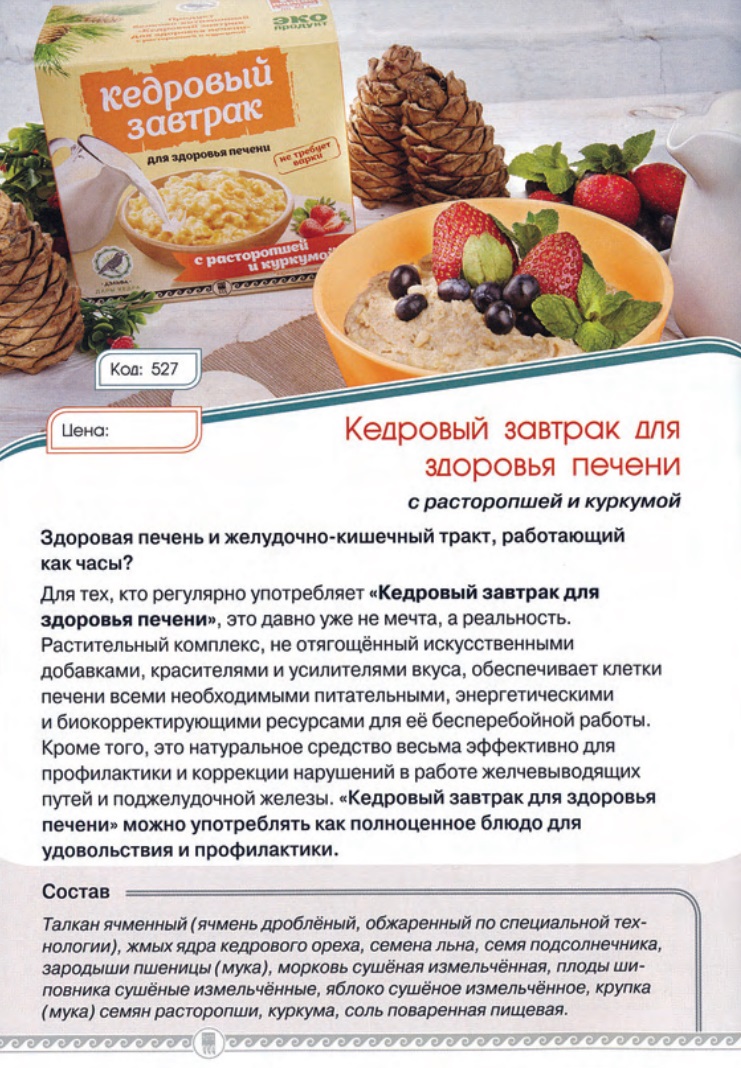 Кедровый завтрак
