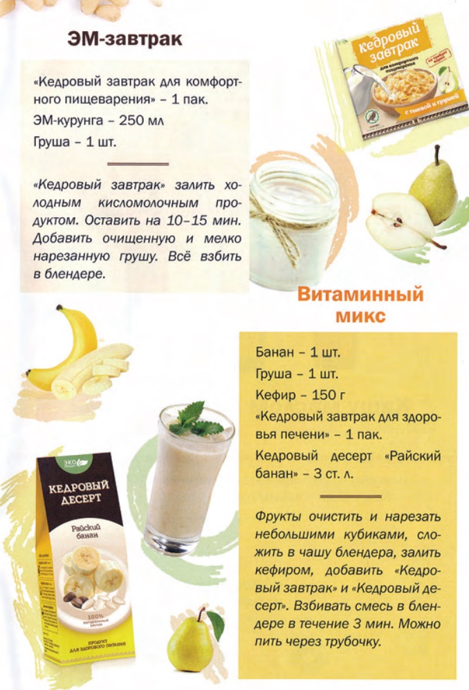 Кедровый завтрак