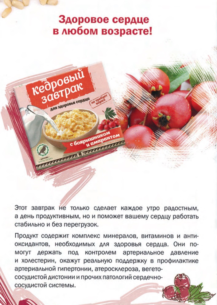 Кедровый завтрак