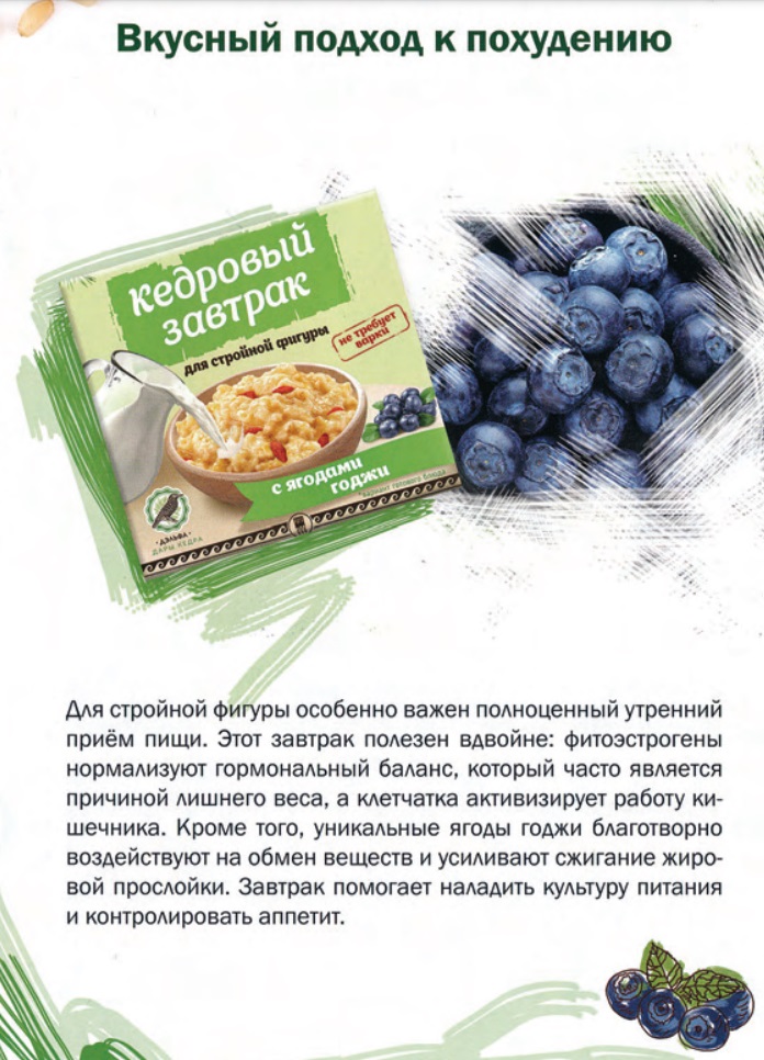 Кедроый завтрак