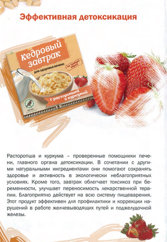 Кедровый завтрак