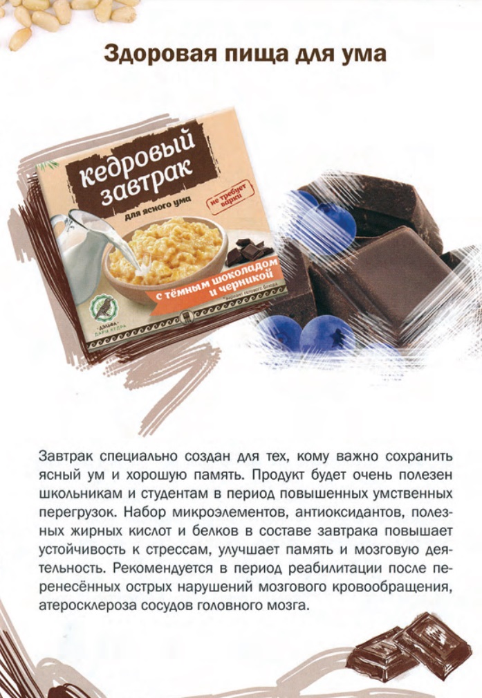 Кедровый завтрак