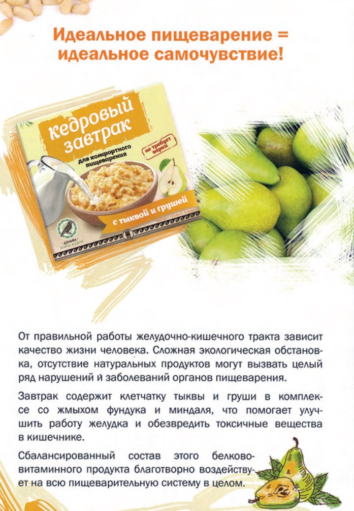 Кедровый завтрак