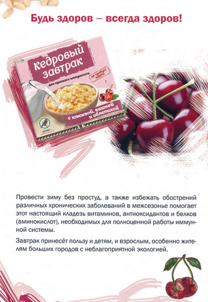 Кедровый завтрак