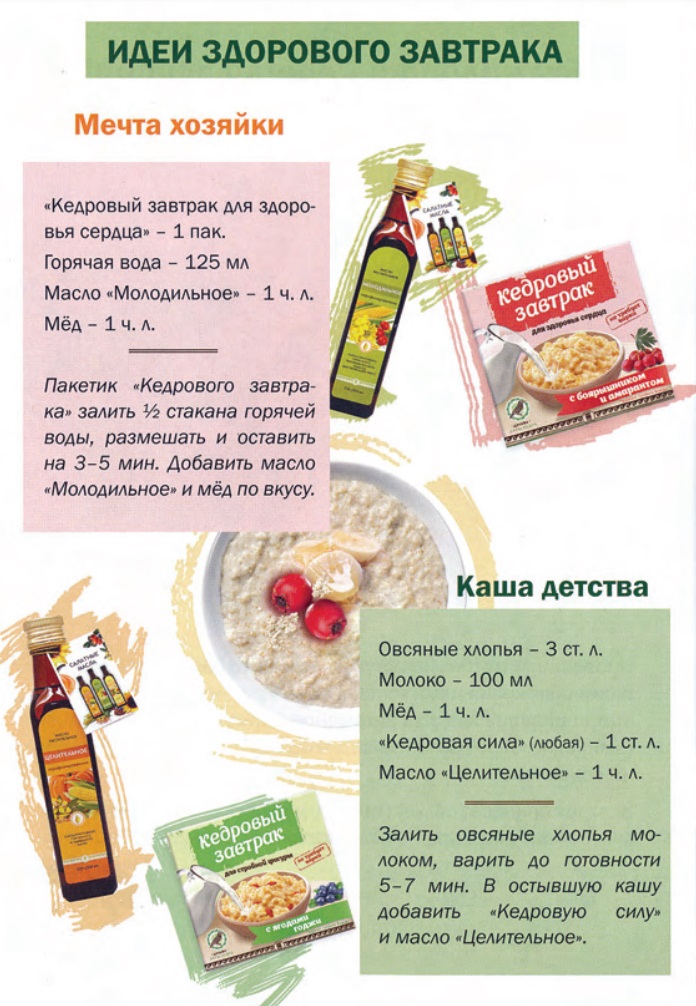Кедровый завтрак