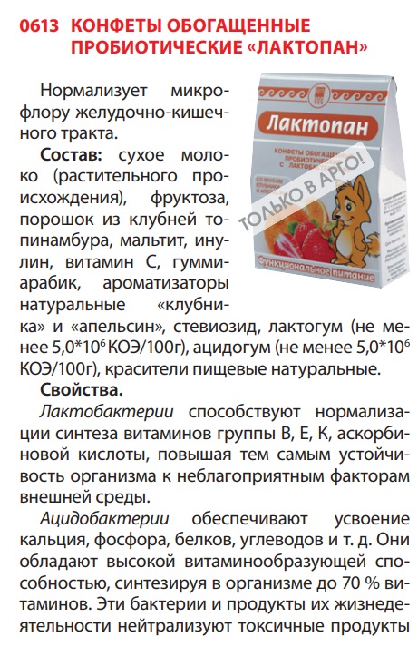 Лактопан