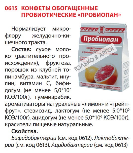 Пробиопан