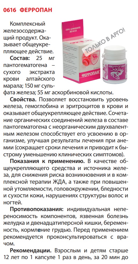 Ферропан