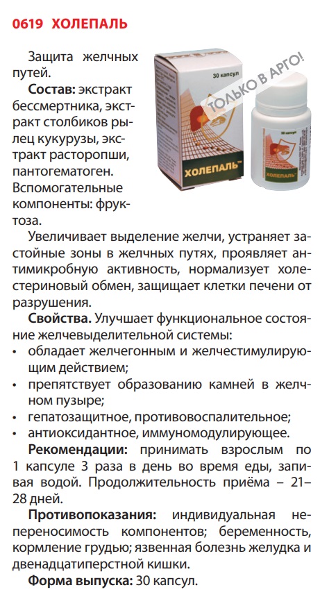 Холепаль