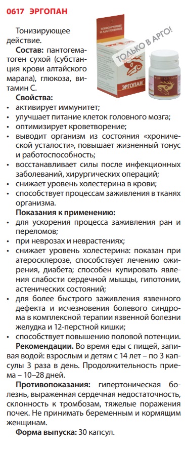 Эргопан