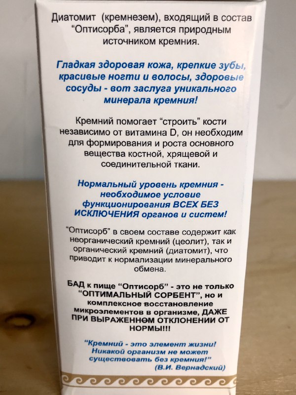 Оптисорб