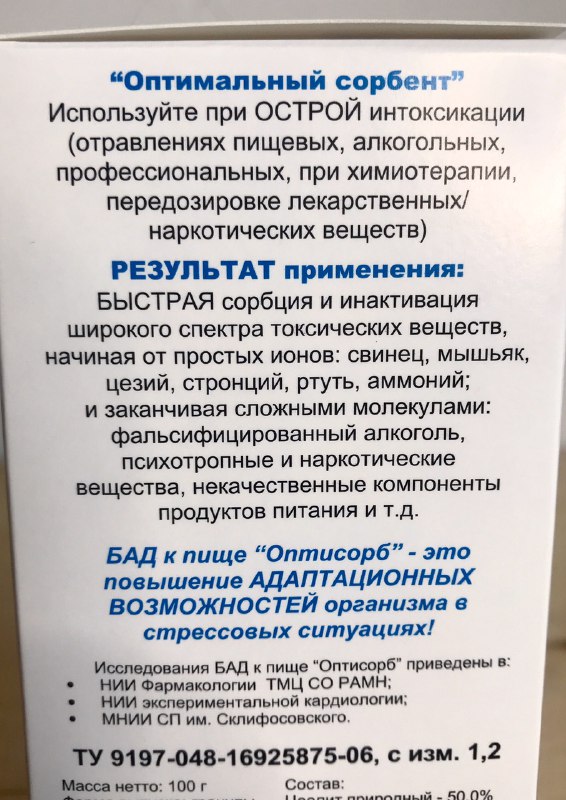 Оптисорб