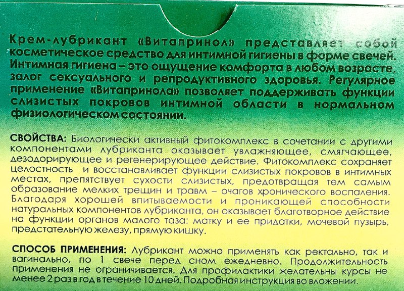 Витапринол