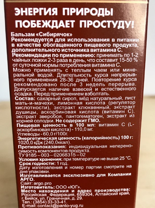 Сибирячок