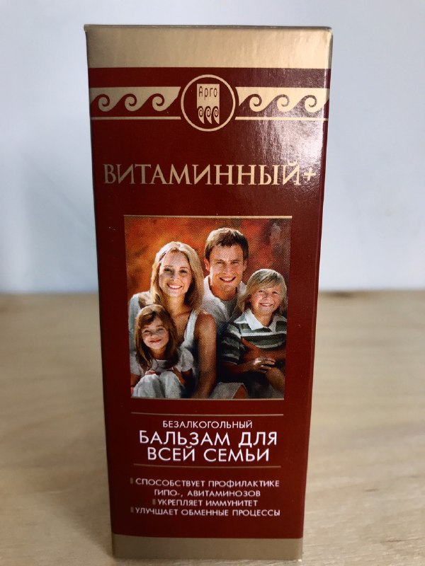 Витаминный
