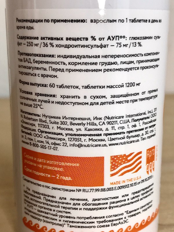 Глюкозамин