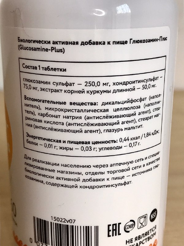 Глюкозамин