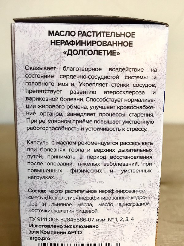 Кедровое масло Долголетие