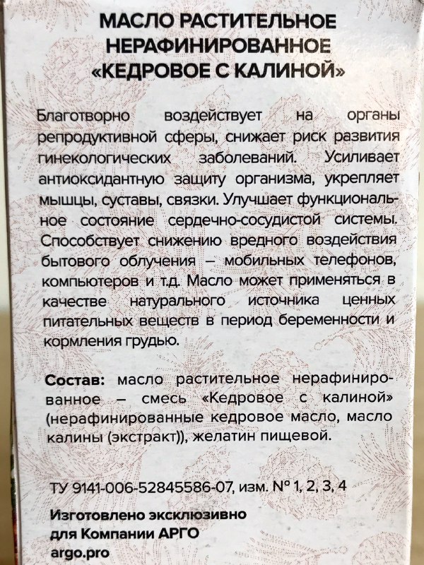 Кедровое масло Арго