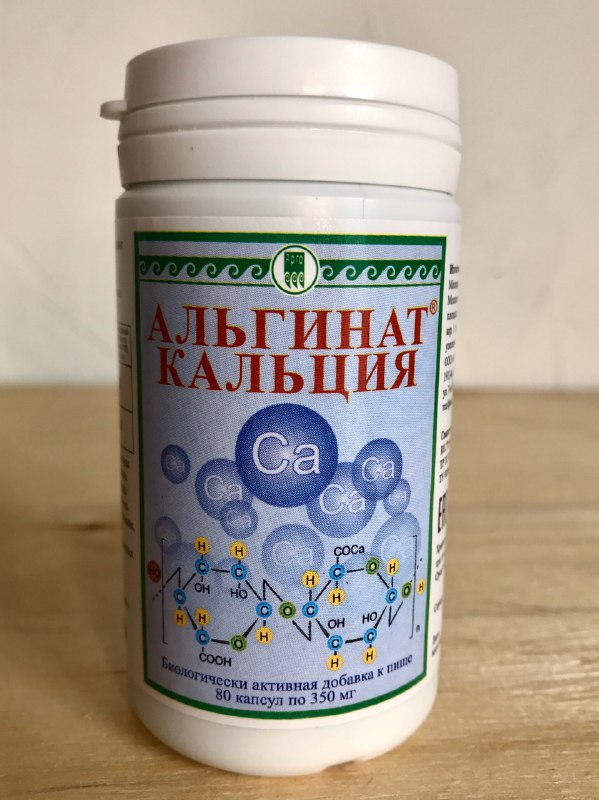 Альгинат Кальция