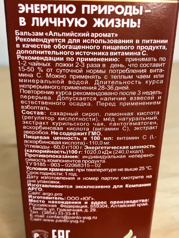Альпийский аромат