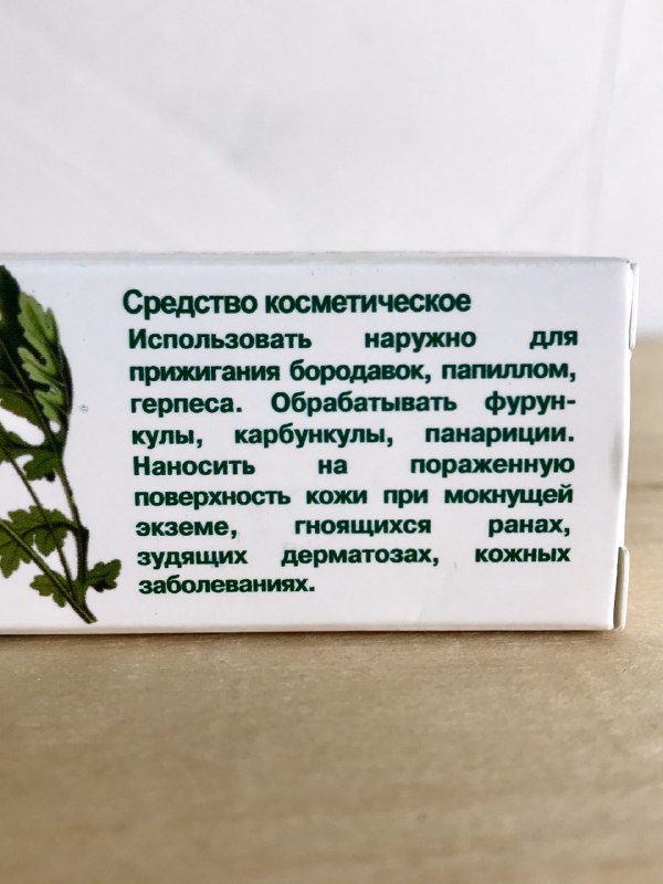 Бальзам Чистотел