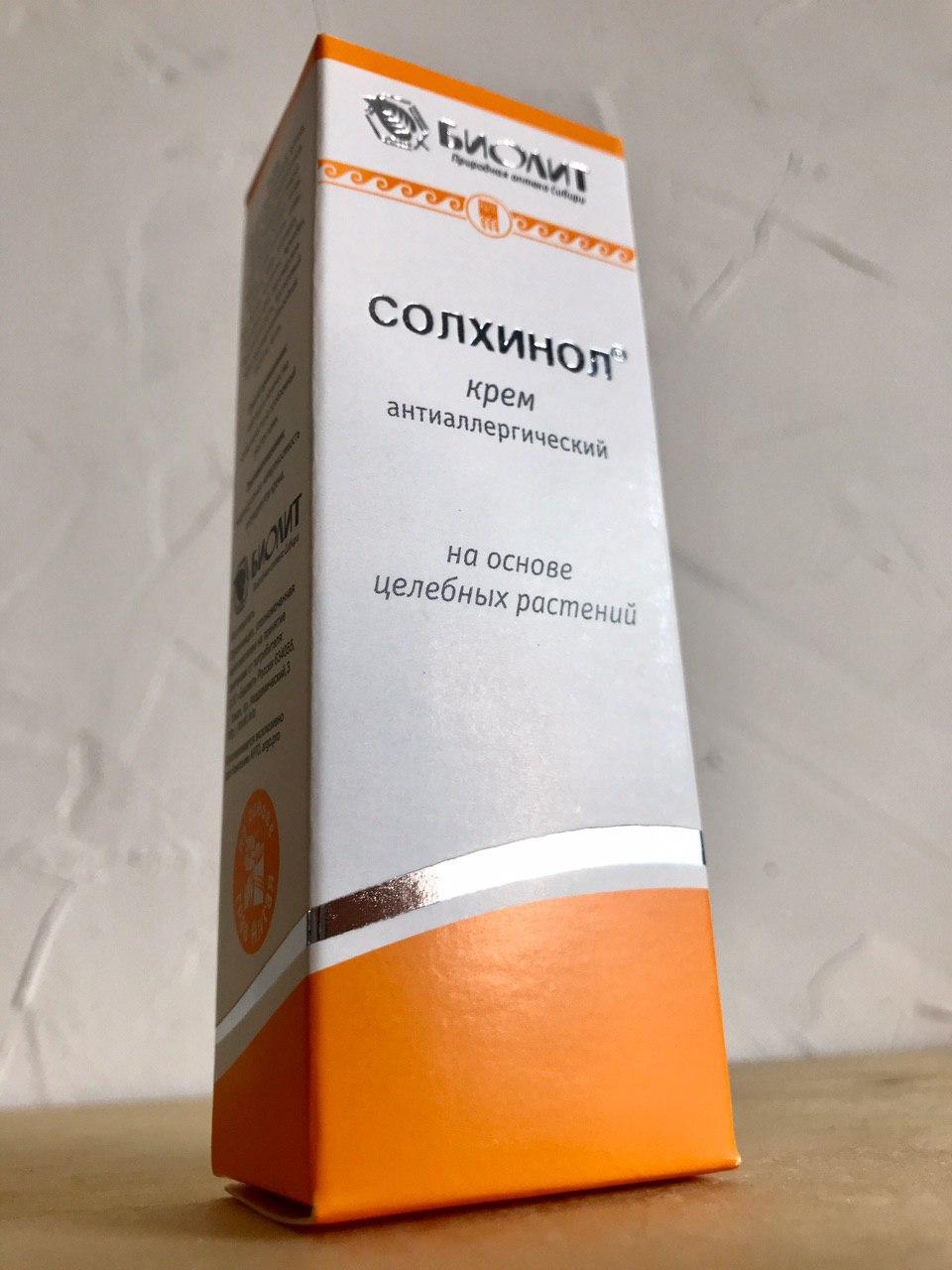 Солхинол