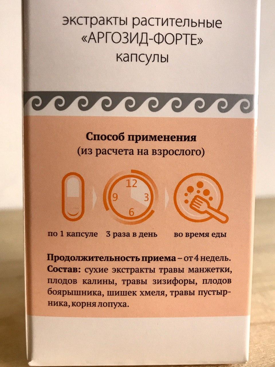 Аргозид форте