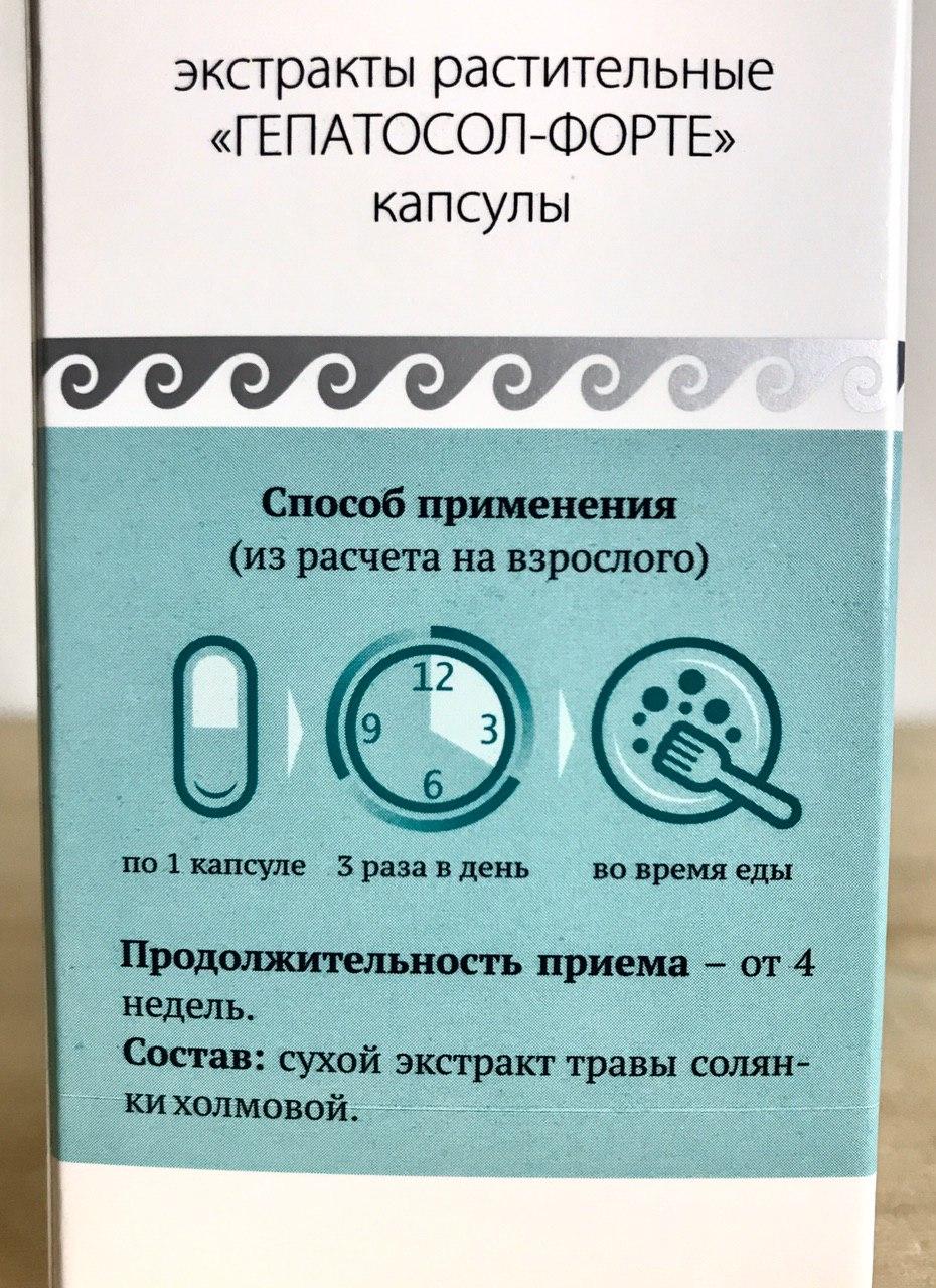 Гепатосол форте