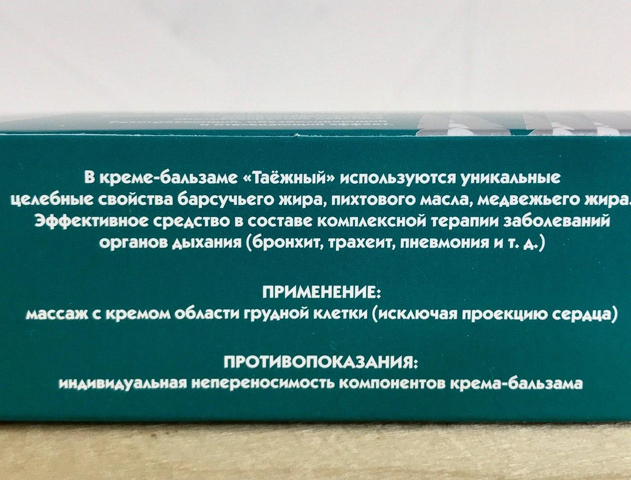 Крем Таежный