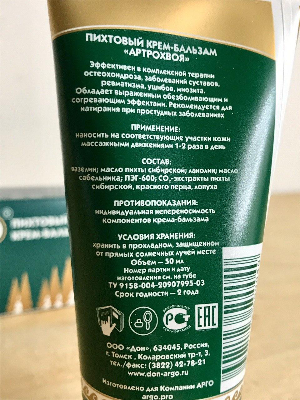 Артро=хвоя