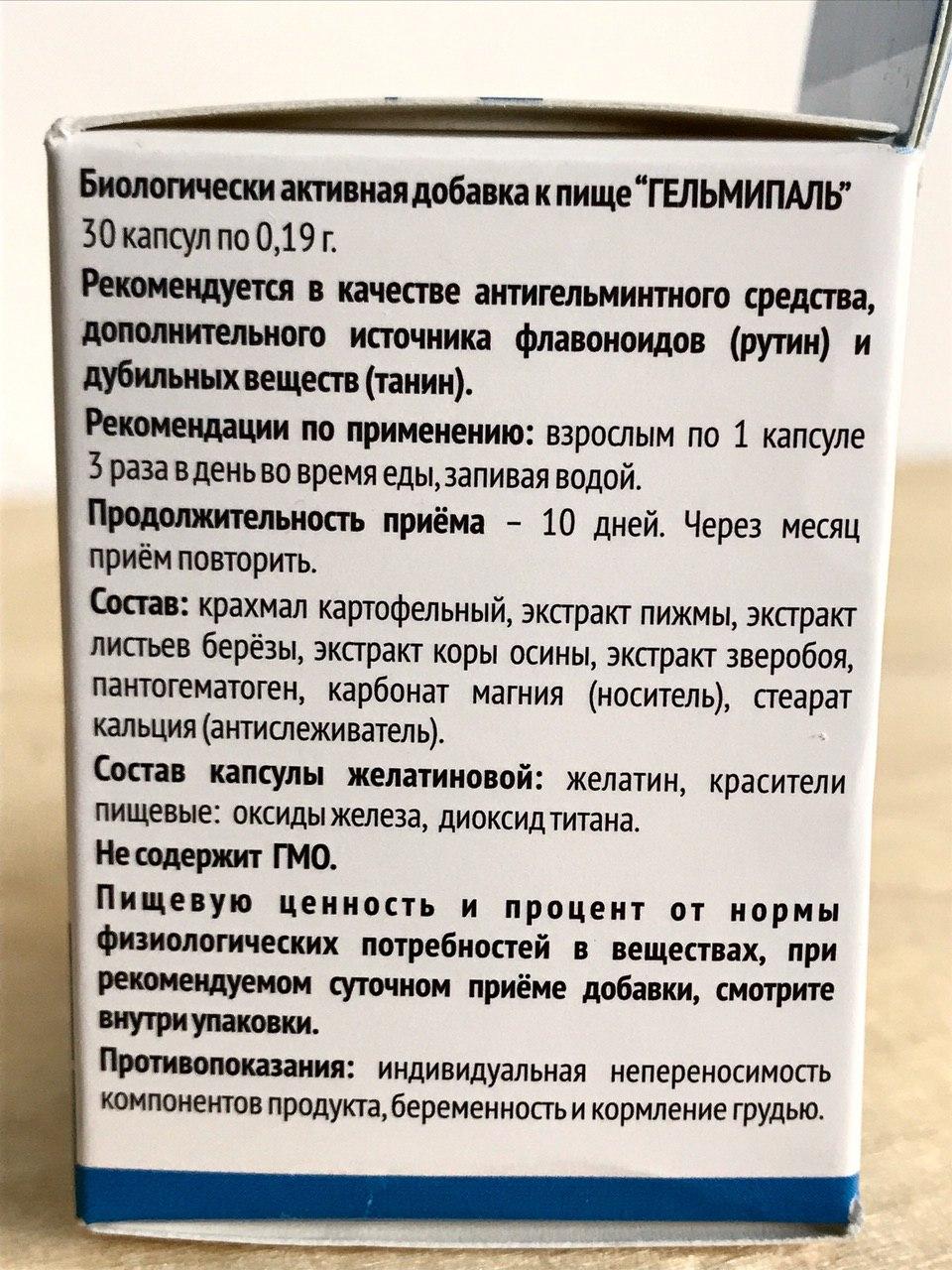 Гельмипаль