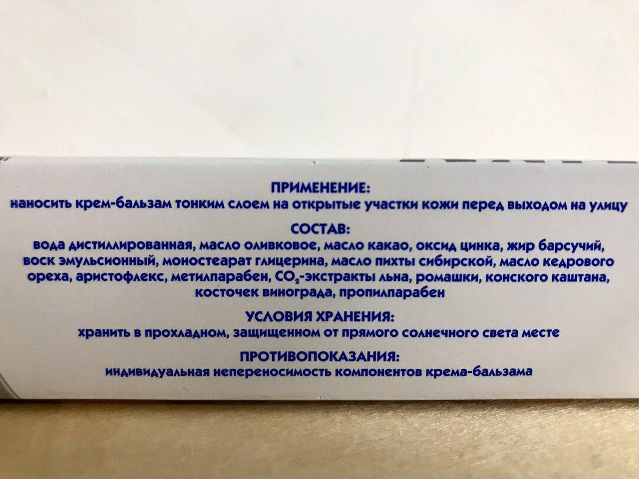 Крем Зимний