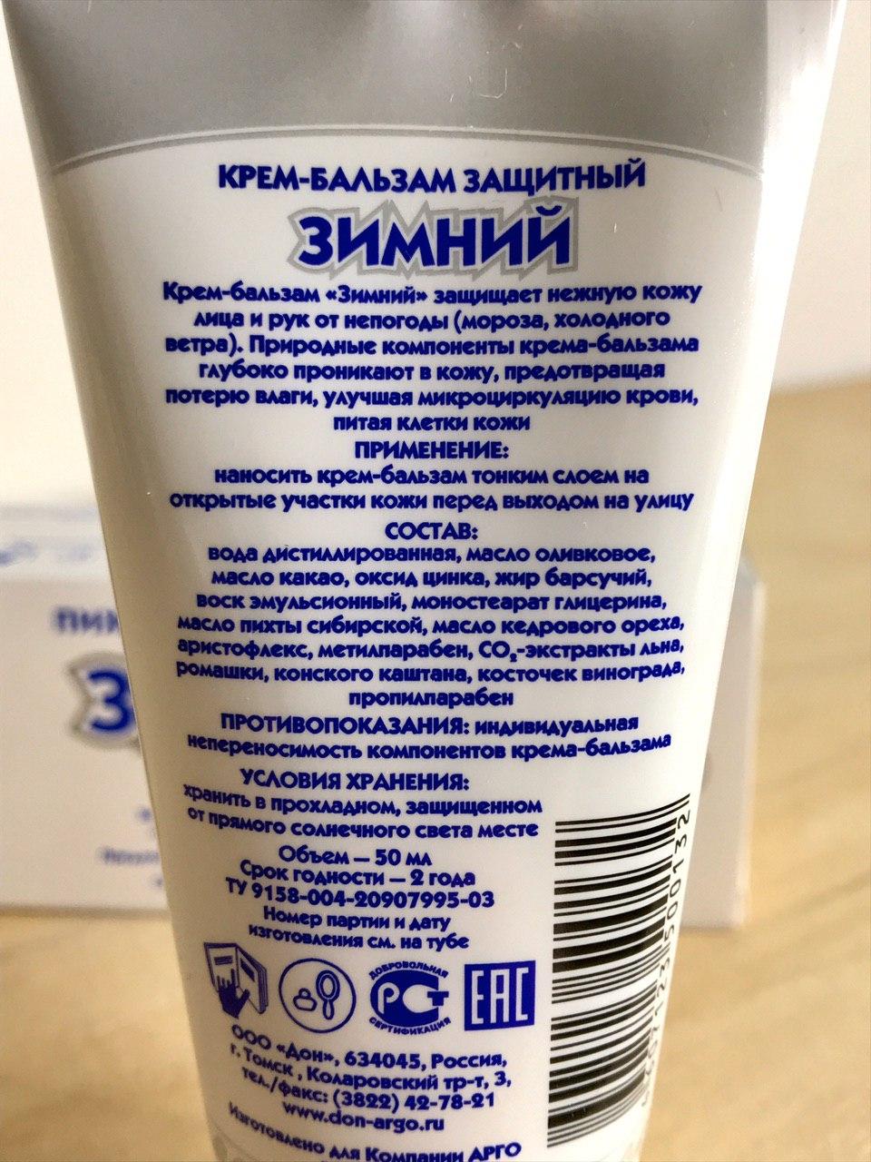 Крем зимний