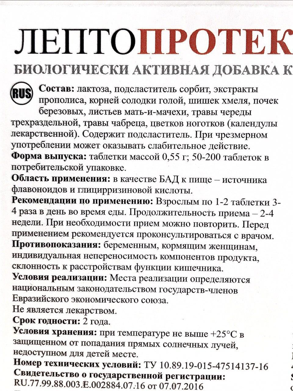 Лептопротект
