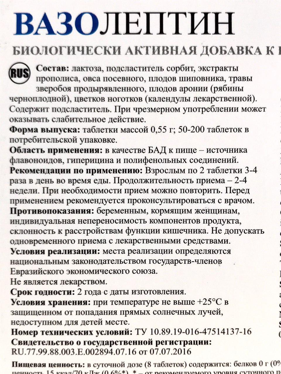 Вазолептин