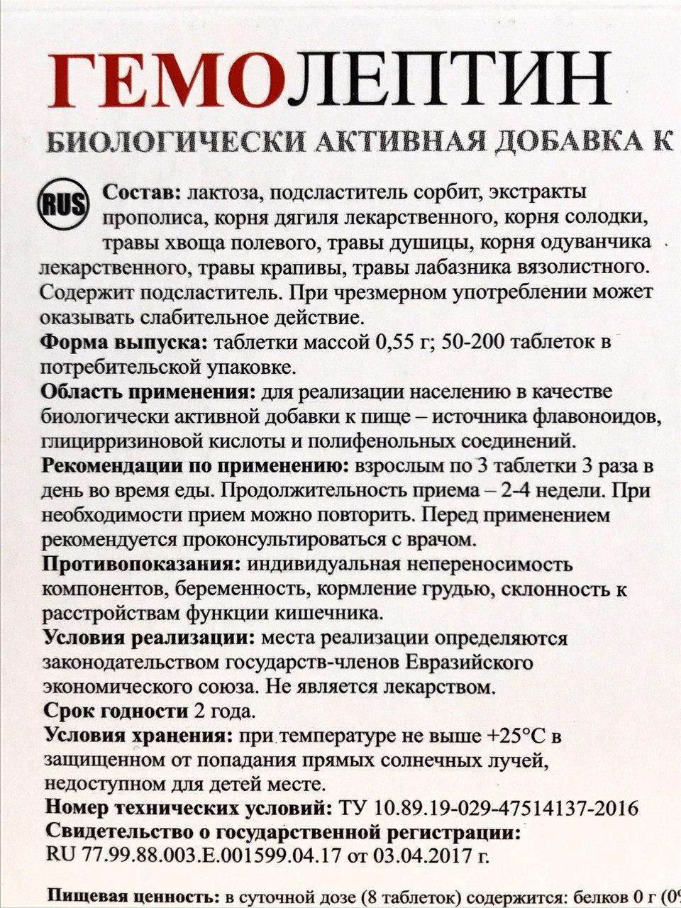 Гемолептин