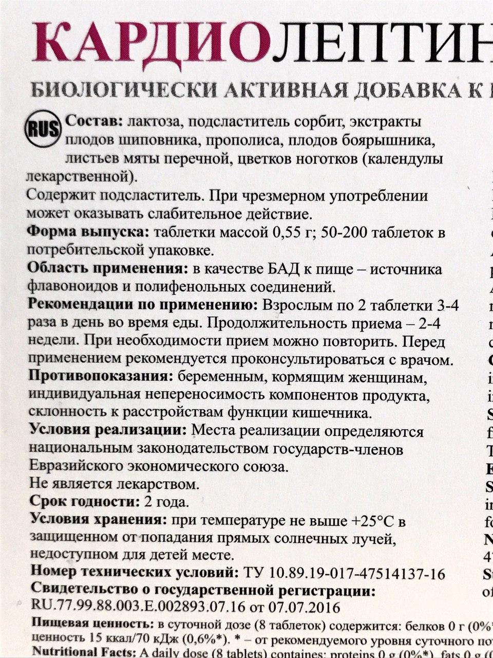 Кардиолептин