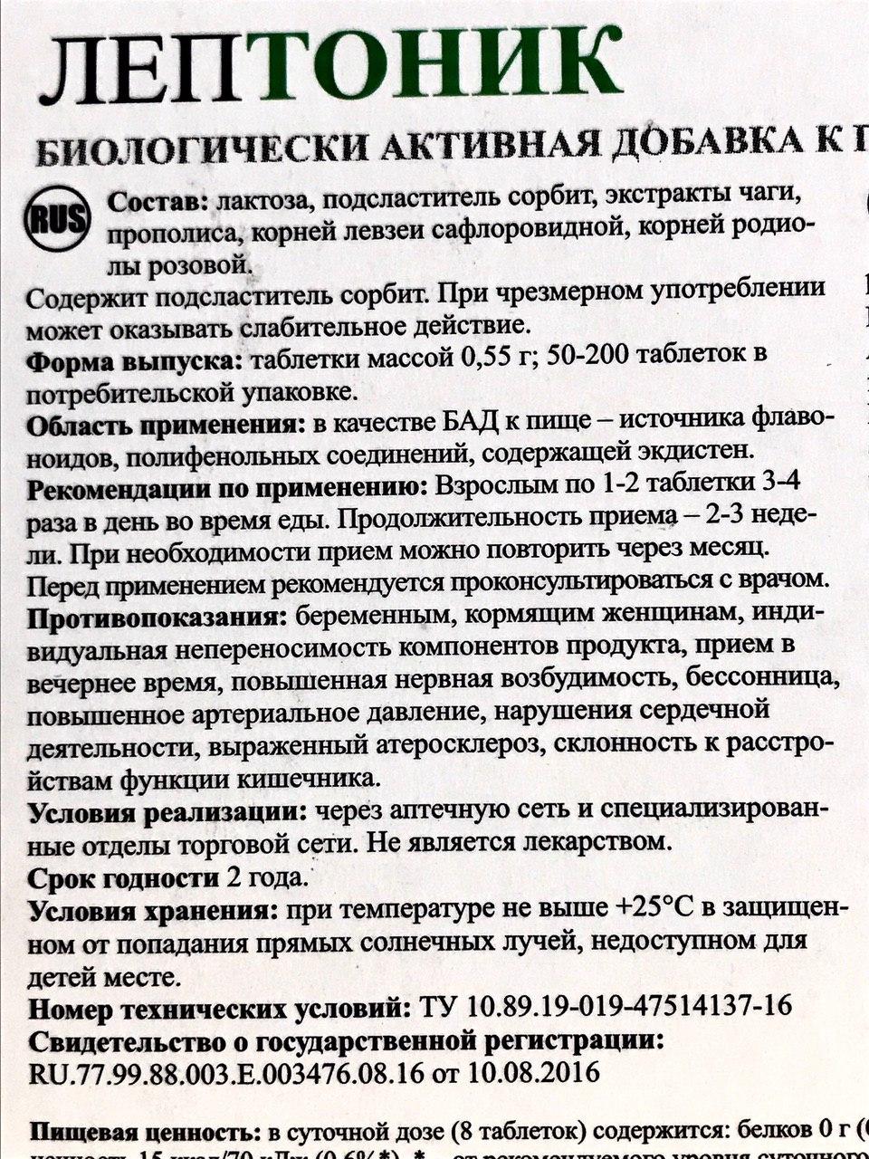 Лептоник