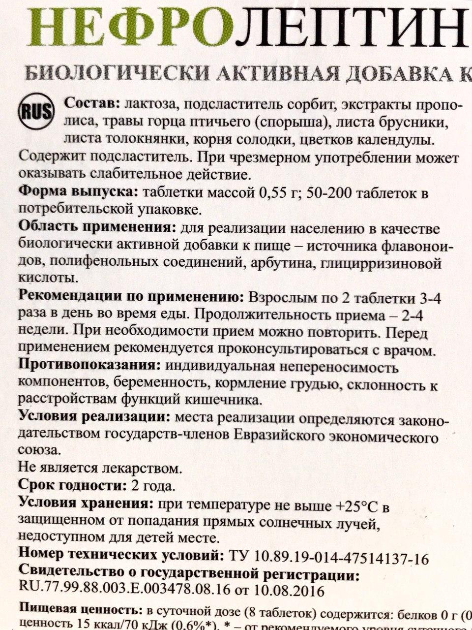 Нефролептин
