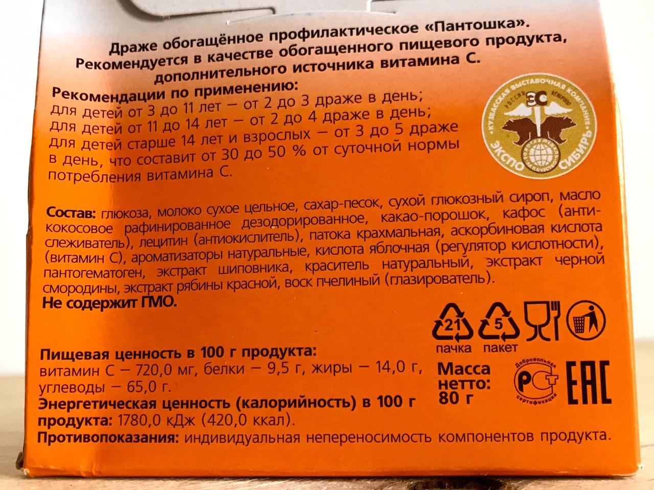 Пантошка
