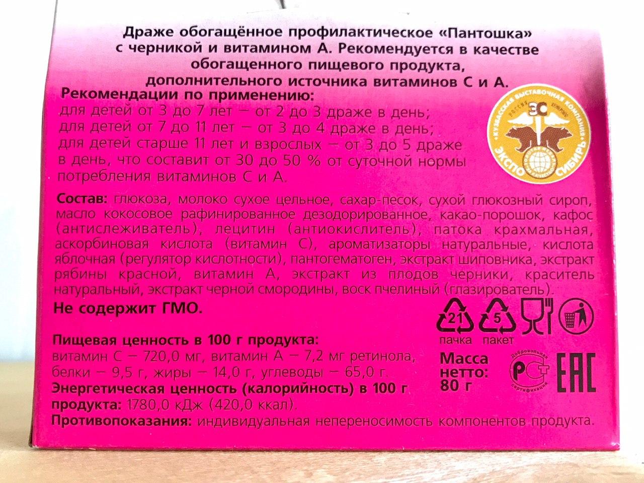 Пантошка-А