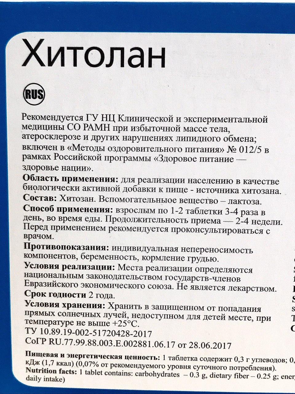 Хитолан