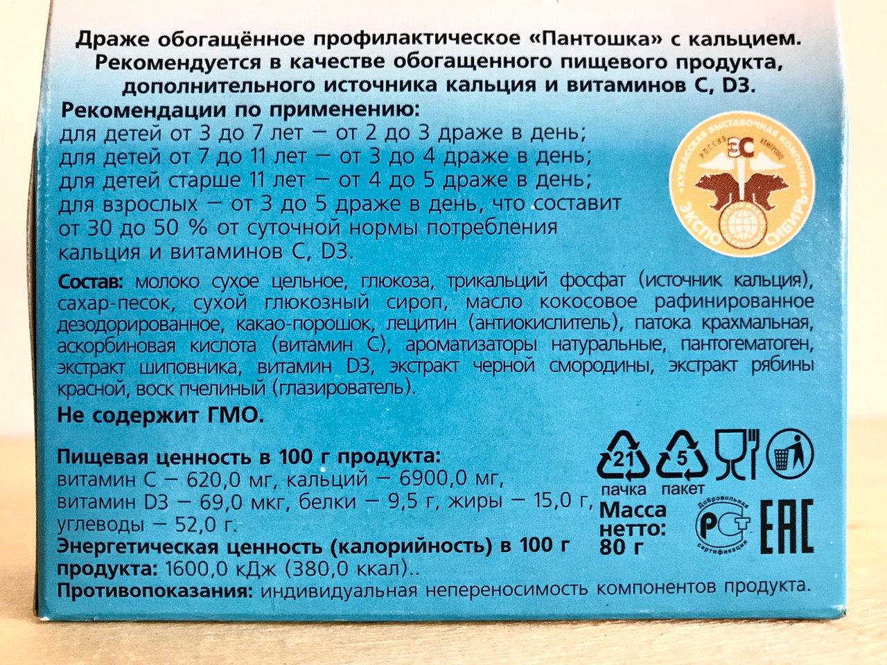 Пантошка Кальций
