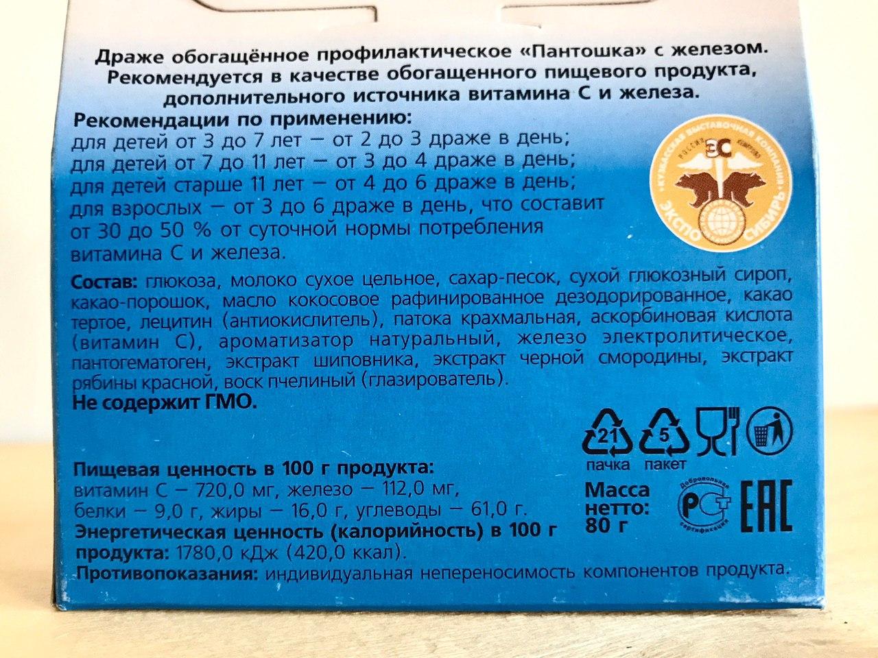 Пантошка Железо